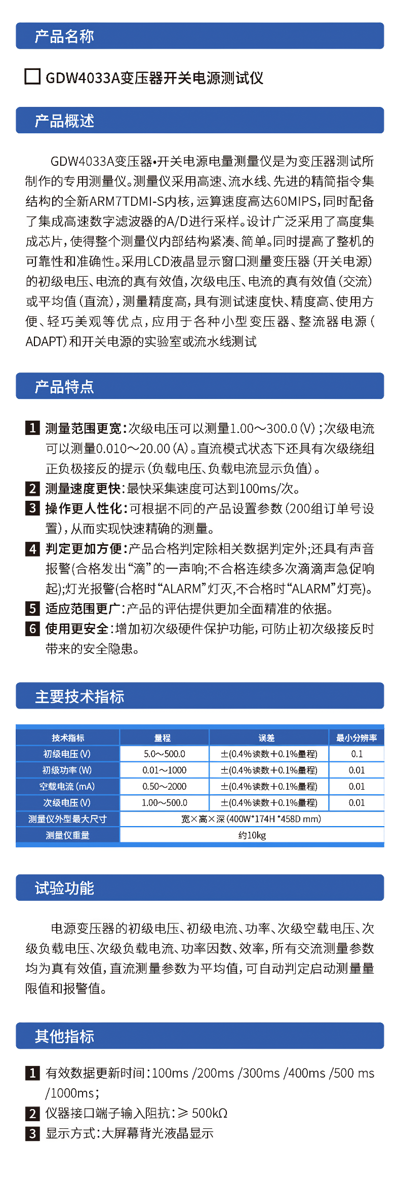 威格GDW4033A變壓器測(cè)試儀開關(guān)電源測(cè)量?jī)x器 27年廠家保障插圖1