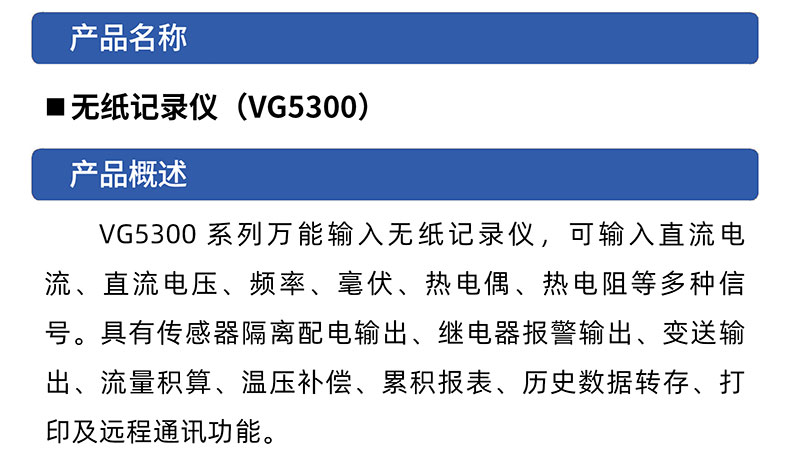 威格無(wú)紙記錄儀（VG5300）無(wú)紙萬(wàn)能輸入，廠家直銷(xiāo)，品質(zhì)保障插圖1