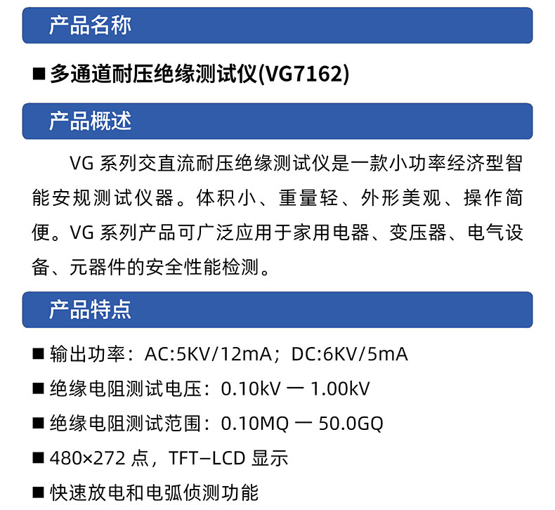 威格多通道耐壓絕緣測試儀(VG7162)通道多，體積小，操作簡單插圖1