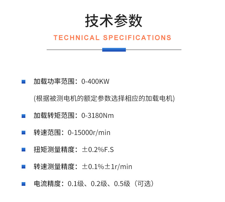 威格Z系列直流電力測功機(jī) 出廠測試系統(tǒng) 綜合性能對拖臺架 型式試驗(yàn)臺插圖19