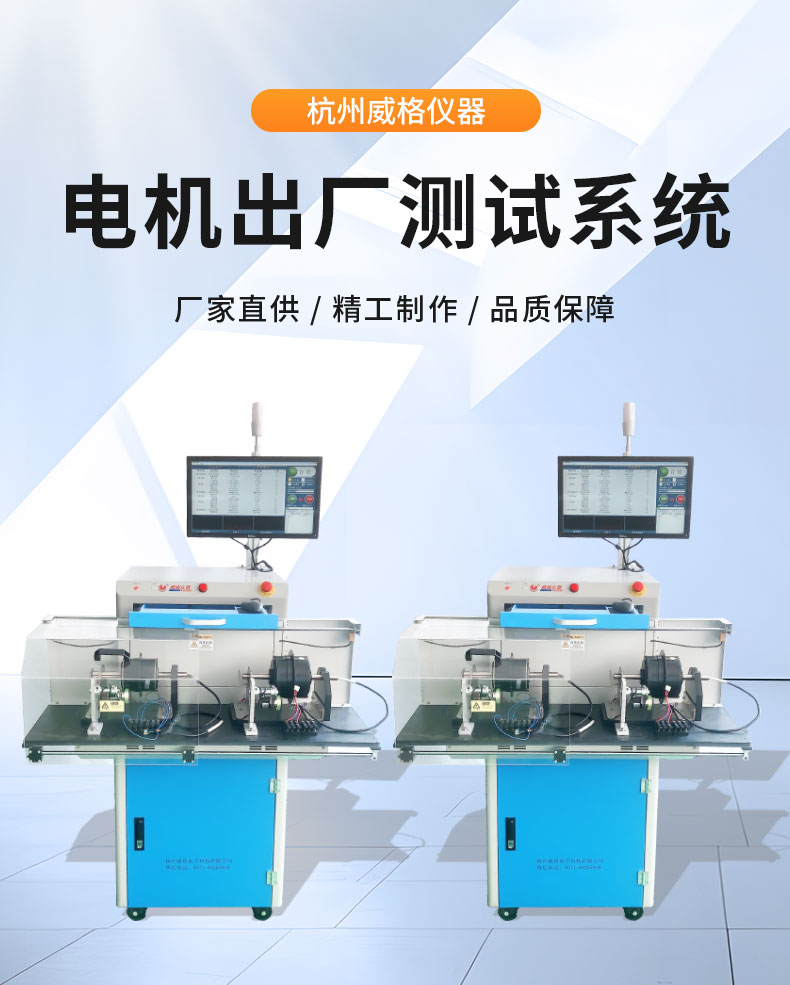 威格VGX-13X-ATE電機(jī)出廠綜合性能測(cè)試系統(tǒng) 電機(jī)綜合測(cè)試儀器插圖1